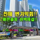 마린푸르지오 아파트 후문 | 진해 자은동 변기 막힘 풍호동 마린푸르지오 자주막히는 변기뚫는 방법