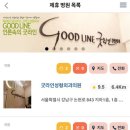 굿라인의원