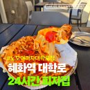 이마트24종로대학로 | 대학로 피자 혜화역 피자 24시간 야식 가능한 노모어피자