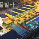 비에스풀빌라 | 신상리 풀빌라 비에스풀빌라 꼭 가봐야 할 곳