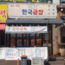 화끈곱창 이미지
