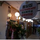 돌담족발