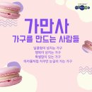 가구를만드는사람들 이미지