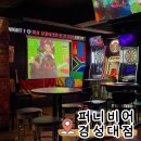 퍼니 경성대점 | 칵테일 한잔하기 좋은 경성대 ❝퍼니비어❞