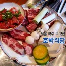 호박식당약수점 | 서울 약수역 금돼지식당 건너편 와규 야끼니꾸 전문 맛집 호박식당 약수 본점 내돈내산 후기(feat. 콜키지)