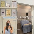 우성사우나 | 마곡발산 피부관리 스킨타임스파 예신 마사지 케어 등 후면 예비신부 후기