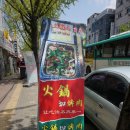 중경해물샤브샤브 이미지