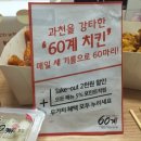 60계 경기과천점 이미지