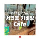 가비양 | 분당카페추천 가비양에서 핸드드립 수업 후기