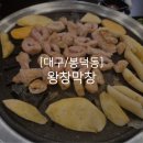 왕창막창