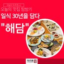 (상)스토리 담은 민화 | 방이동 일식 해담 잠실 일식 점심 3만9천원 가성비 오마카세 후기