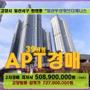 에이치디현대오일뱅크(주) 직영 운정호수셀프주유소 | 고양 일산서구아파트경매>탄현동 두산위브더제니스 39평형아파트2차경매(20타경73777)831