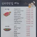 심곡연탄집 이미지