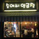 부영양곱창 이미지