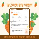 [천안시직장맘지원센터] 🥕당근마켓 증정 이벤트🥕 이미지