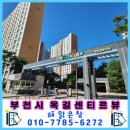해맑은 | [부천 옥길동] 아파트 유리창 청소 후기 – 해맑은창으로 빛나는 거실 창문
