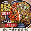 늘푸른3길 | 두정동 맛집 짬뽕시장 솔직후기 | 식스센스 촬영 중국집 시그니처 메뉴 먹어봤어요