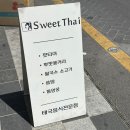 더 스위트타이 | 울산 중구 성남동 맛집, 태국음식 전문점 더스위트타이