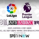 2018/19 UEFA 챔피언스리그, 유로파리그 조추첨 한국시간 정리.txt 이미지