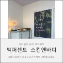 슈브 케어 | 열감+모공 폭발 해결🔥 울산 모공케어 리얼후기