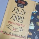 제빵 기능사 | 제과기능사 / 제빵기능사 필기 합격 후기