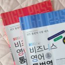 한영무역(주) | [ITT 비즈니스 통번역] 1급 합격, 직장 병행 독학 스터디 후기
