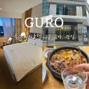 (주)호텔롯데 롯데시티호텔 구로 이미지