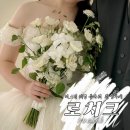 로치크 l 꽃에 미친 예비신부 촬영부케 후기 l 가성비 촬영부케 내돈내산
