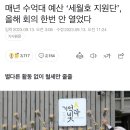 매년 수억대 예산 ‘세월호 지원단’, 올해 회의 한번 안 열었다 이미지