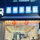 백송타워 이미지