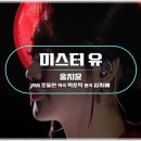 미스터·유