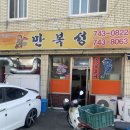 만복성