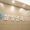 삼성수안과의원 이미지