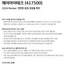 제이아이테크 : 탄탄한 본업 성장을 확인 이미지