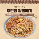 울산 달동 맛집 무진장 왕뽈때기 가족 외식 장소