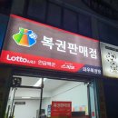 와우복권방 이미지