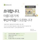 아름다운가게 부산사직점