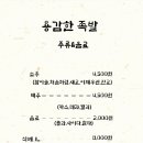 용감한족발