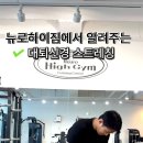 뉴로하이짐 이미지