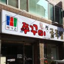 해가야굴국밥