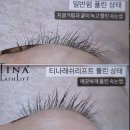 티나스타일 인천 송도점 송도 속눈썹펌 잘하는곳