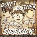 [밴드곰치/콘서트] 5년만의 복귀, Don`t Bother 발매기념 단독공연 후기/ 싸이드킥 프로덕션