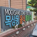 목상동주민센터 | 대전신탄진맛집 해물찜 제대로 하는 해물가