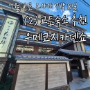 진해구 ⓒ-41 | 교토 오사카 여행 (2) 교토 노천 료칸 추천 우메코지카덴쇼