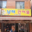 쌍둥이네건어물