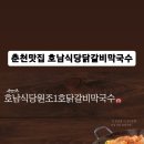 닭갈비이야기