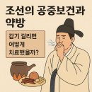 보건약방 이미지