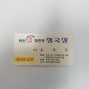 착한맛 콩 청국장 (대형홀 단체손님가능 군민회 유재산사장님오푼) 이미지