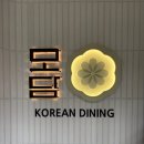 WR(인천광역시 서구)-[고산후로]-상-30 | 서울 강서 인천 상견례 식당 추천 모담 검단점