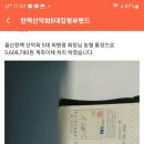 한맥 공금 5대 회장 통장으로 이체 이미지